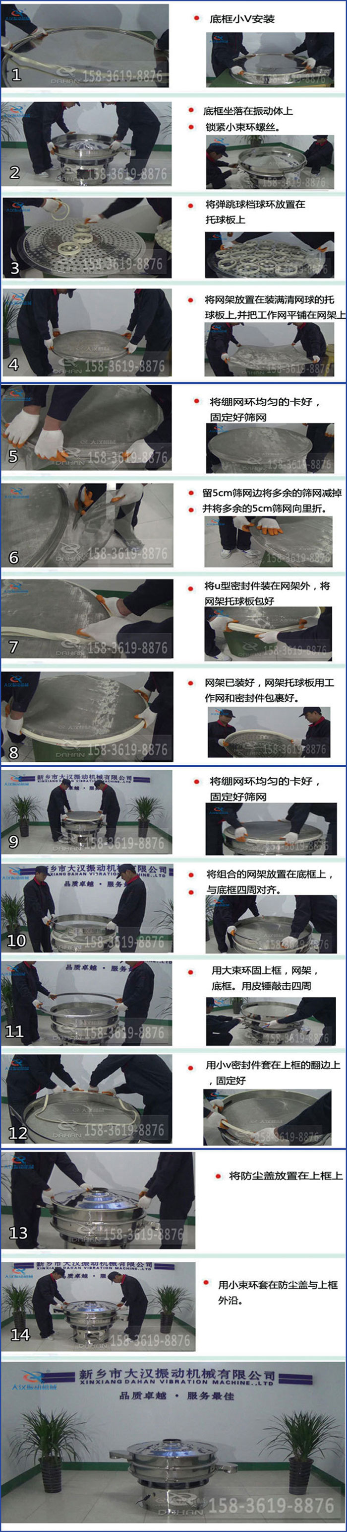 豆浆过滤91香蕉视频官网换网图示：1，底框小V安装，2，底框坐落在振动体上，锁紧小束环螺丝3，将弹跳球挡球环放置在托球板上4，将网架放置在装满清网球的托球板上，并把工作网平铺在网架上。5，将绷网环均匀的卡好固定好筛网。6，留5cm筛网边将多余的筛网减掉，并将多余的5cm筛网向里折。7，将U型密封件装在网架外，将网架托球板包好。8，网架已装好，网架托球板用工作网和密封件包裹好。9，将绷网均匀的卡好固定好筛网10，将组合的网架放置在底框上与底框四周对齐。11，用大束环固上框，网架，底框。用皮锤敲击四周。12，用小V密封件套在上框的翻边上，固定好。13，将防尘盖放置在上框上。14，用小束环套在防尘盖与上框沿。