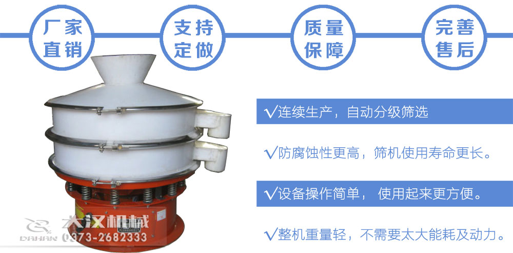 聚丙乙烯旋振筛特点