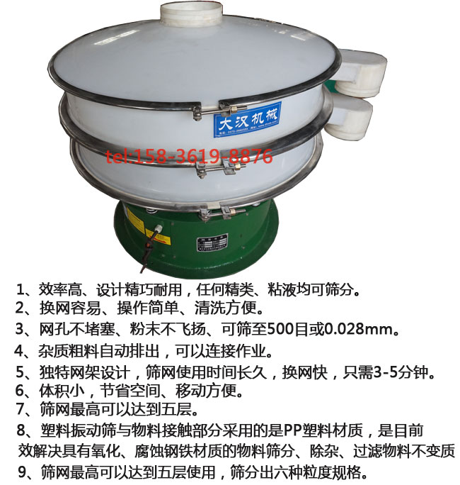 1000型防腐塑料旋振筛特点