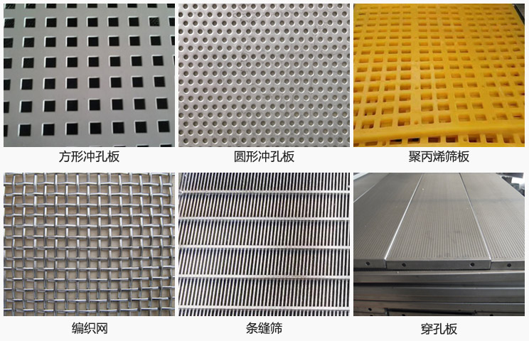 直线91香蕉视频官网筛网分方形冲孔板，圆形冲孔板，聚丙烯筛板，编织网，条缝筛，穿孔板等。