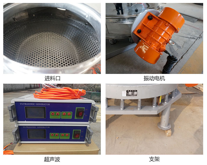 超声波直排筛细节展示：进料口，超声波电源，振动电机，支架。