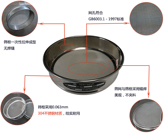 200mm试验筛优势：筛框一次性拉伸成型，采用304不锈钢材质，筛框与筛网采用锡焊，美观，不加料